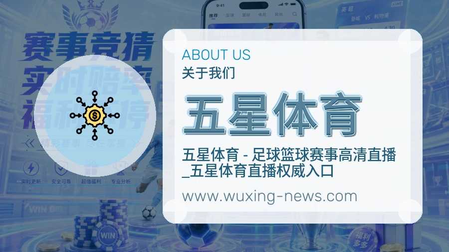 五星体育