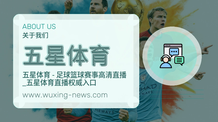 五星体育